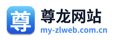 尊龙网站